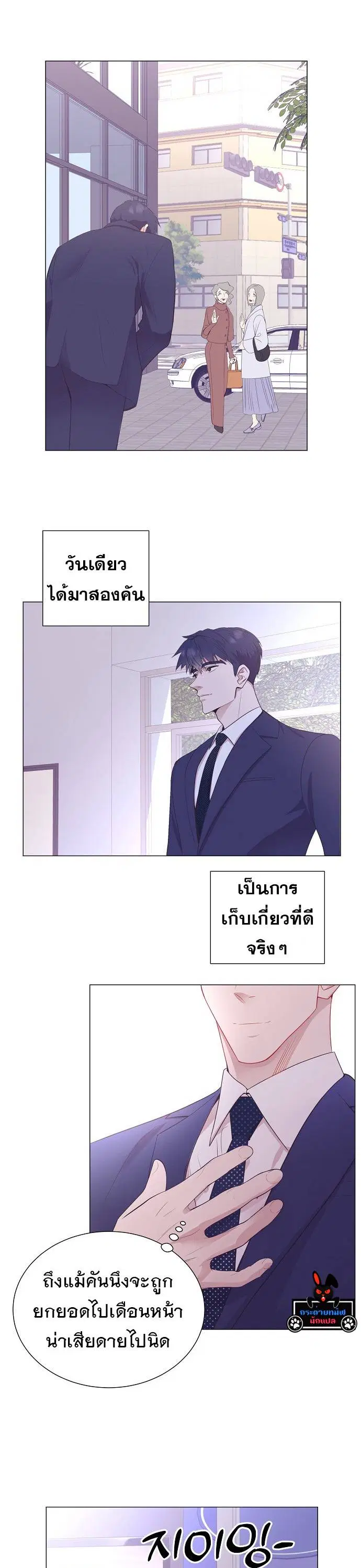 I Became a Genius in Sales ตอนที่ 24 หน้า 3