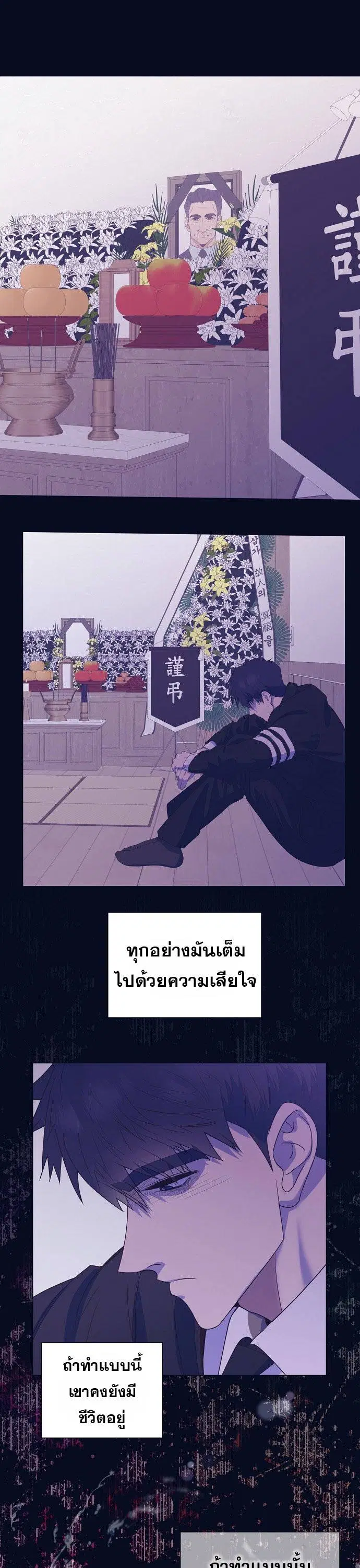 I Became a Genius in Sales ตอนที่ 25 หน้า 2
