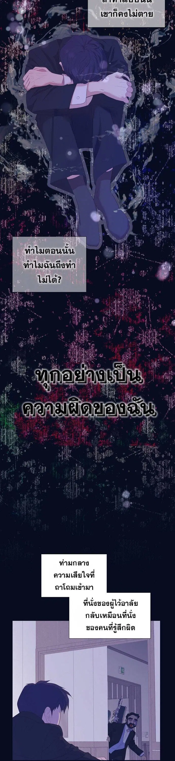 I Became a Genius in Sales ตอนที่ 25 หน้า 3