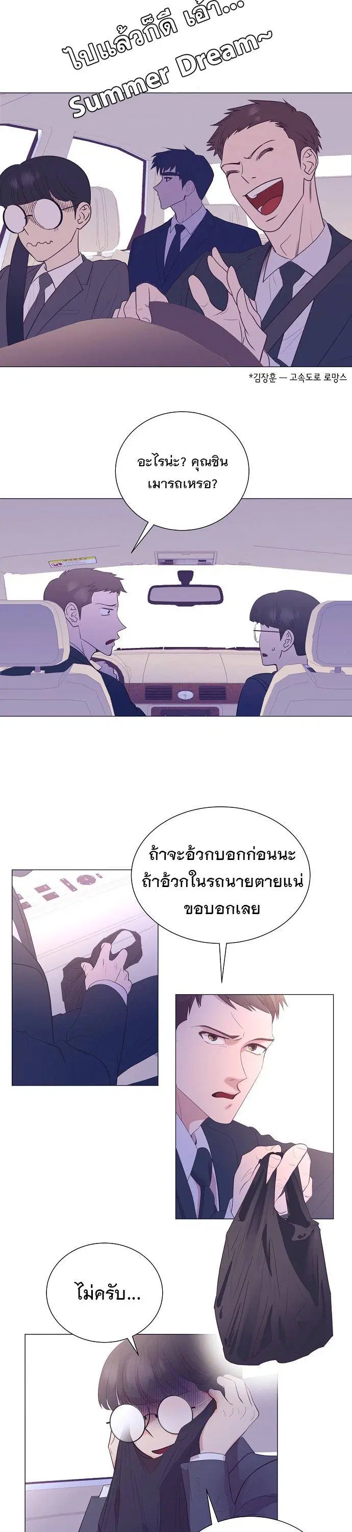 I Became a Genius in Sales ตอนที่ 26 หน้า 3