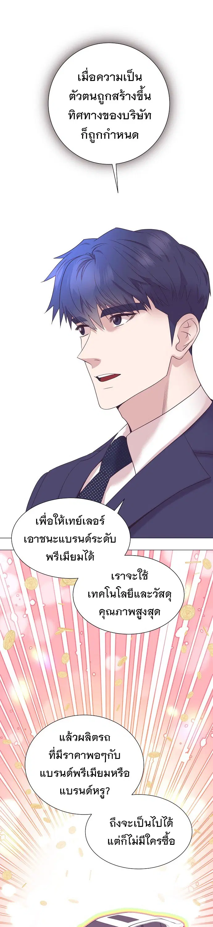 I Became a Genius in Sales ตอนที่ 27 หน้า 2