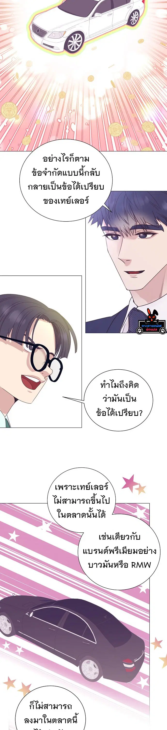 I Became a Genius in Sales ตอนที่ 27 หน้า 3