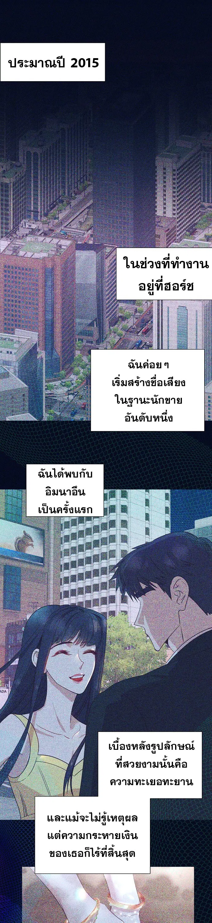 I Became a Genius in Sales ตอนที่ 28 หน้า 2