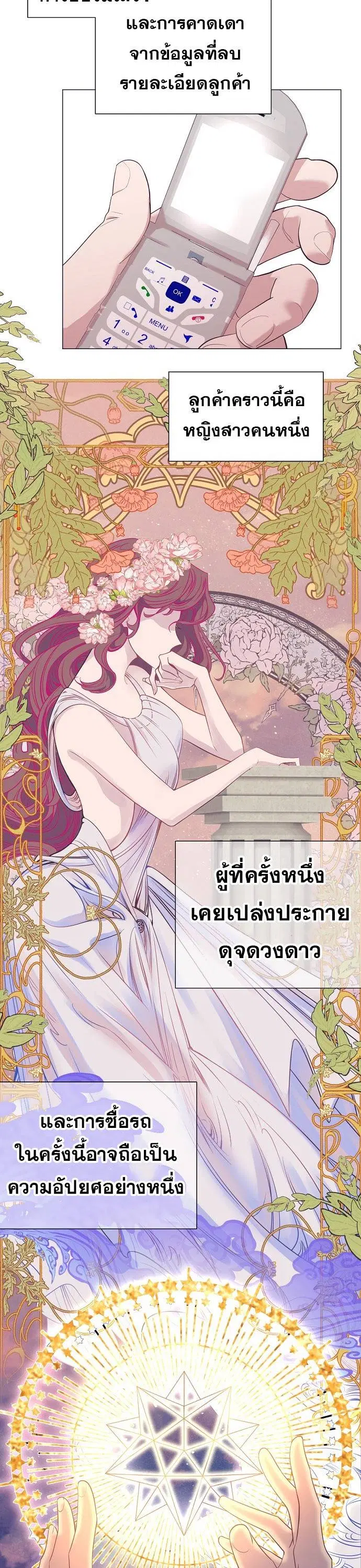 I Became a Genius in Sales ตอนที่ 29 หน้า 3