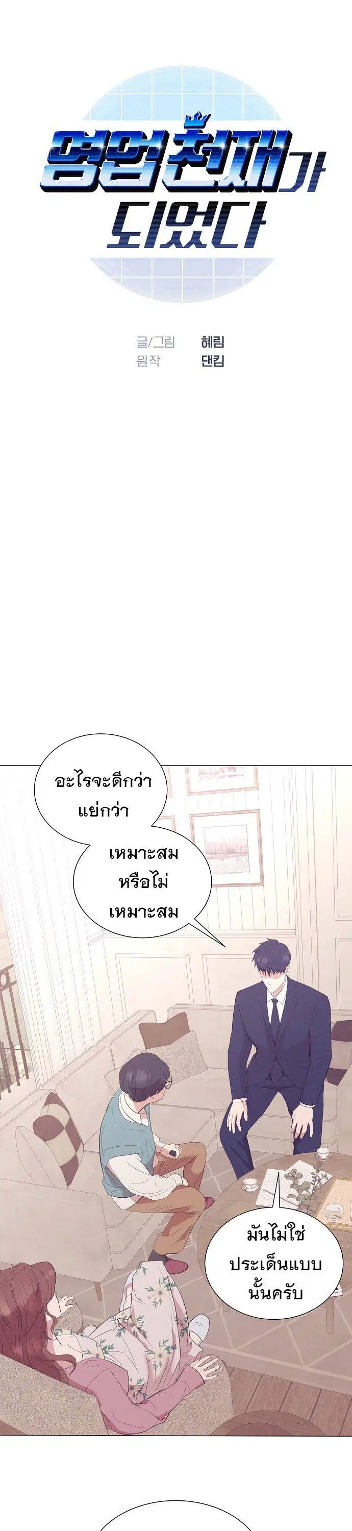 I Became a Genius in Sales ตอนที่ 30 หน้า 2