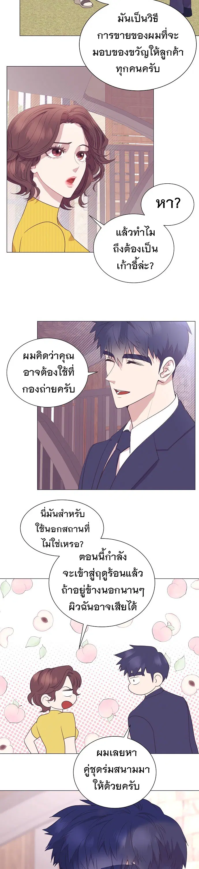 I Became a Genius in Sales ตอนที่ 31 หน้า 3