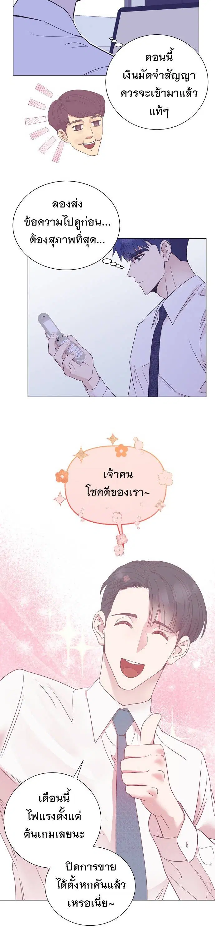 I Became a Genius in Sales ตอนที่ 32 หน้า 3