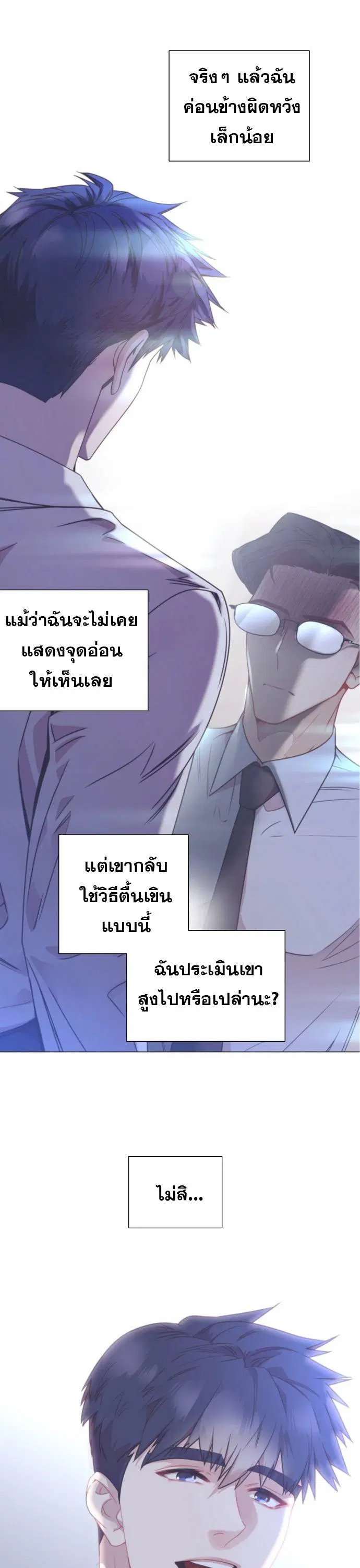 I Became a Genius in Sales ตอนที่ 33 หน้า 2