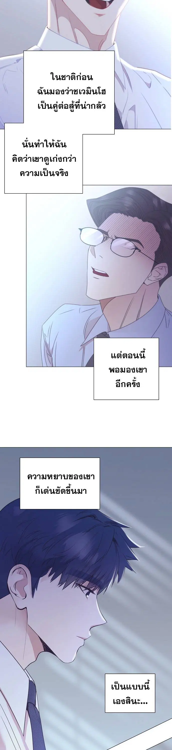 I Became a Genius in Sales ตอนที่ 33 หน้า 3