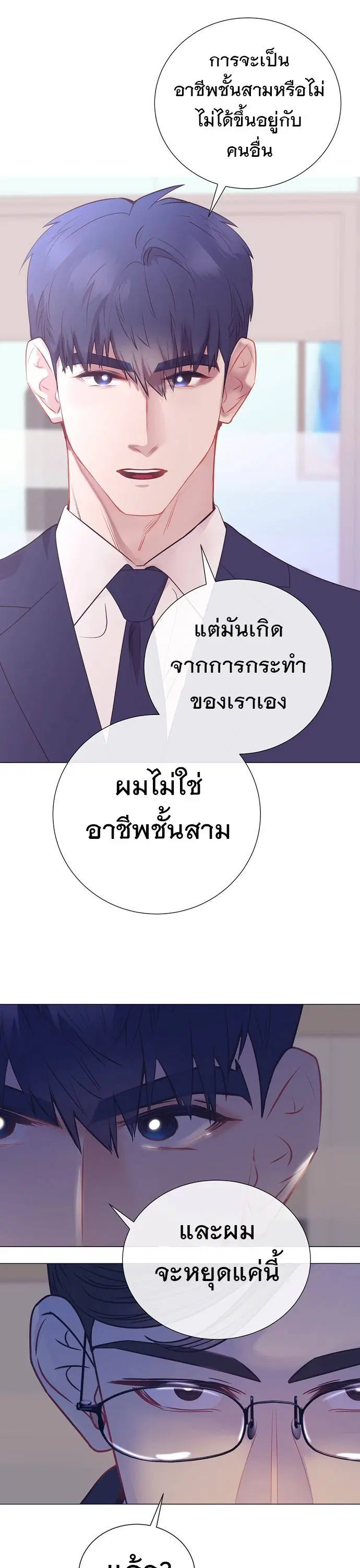 I Became a Genius in Sales ตอนที่ 34 หน้า 2