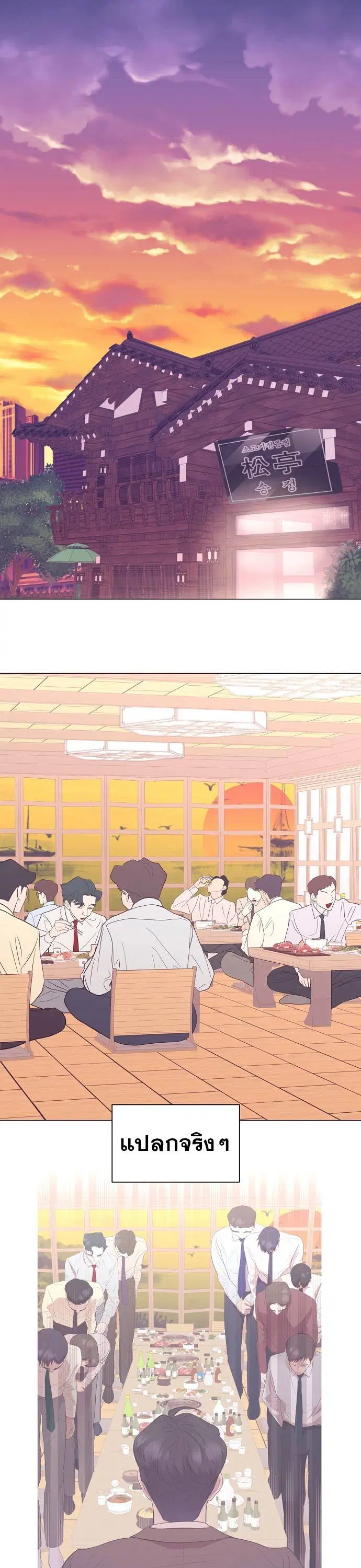 I Became a Genius in Sales ตอนที่ 35 หน้า 2