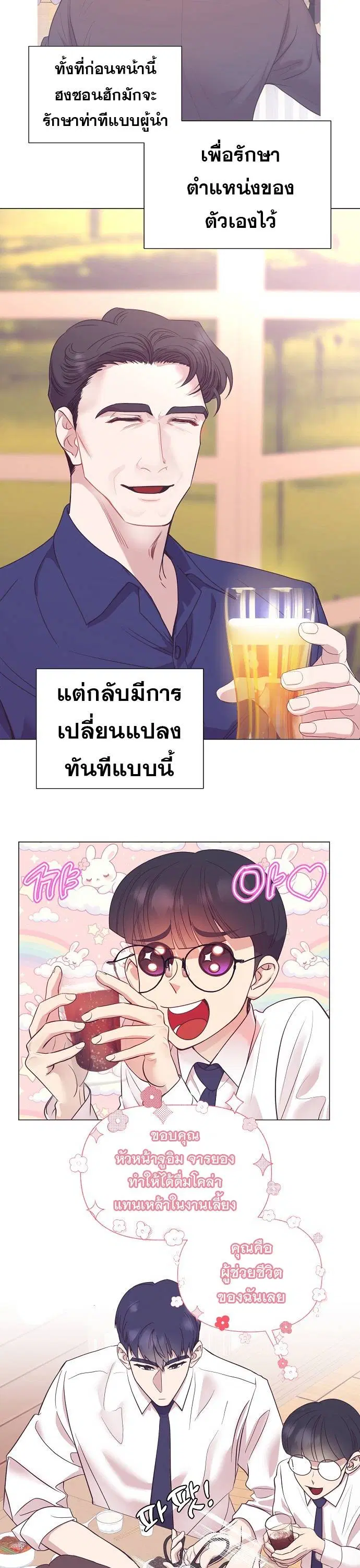 I Became a Genius in Sales ตอนที่ 35 หน้า 3
