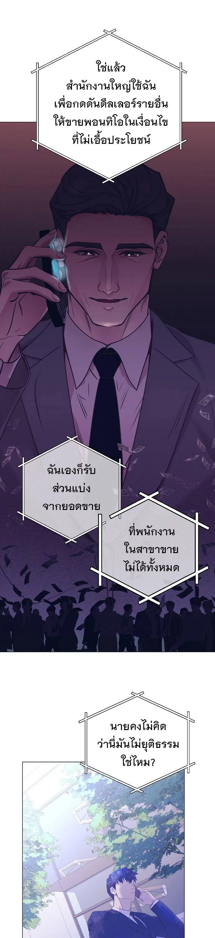 I Became a Genius in Sales ตอนที่ 37 หน้า 2