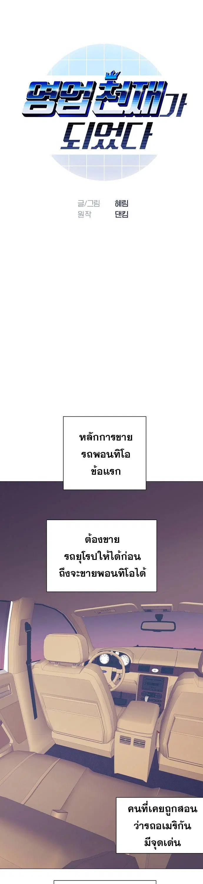 I Became a Genius in Sales ตอนที่ 38 หน้า 2