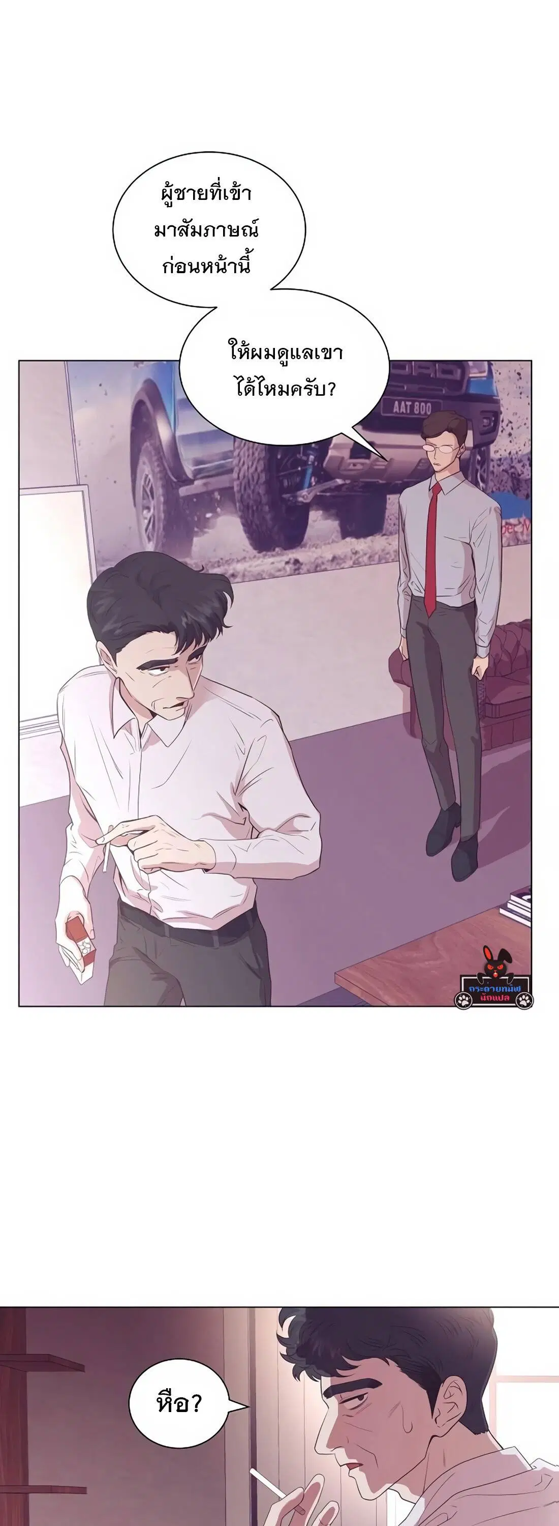 I Became a Genius in Sales ตอนที่ 4 หน้า 2