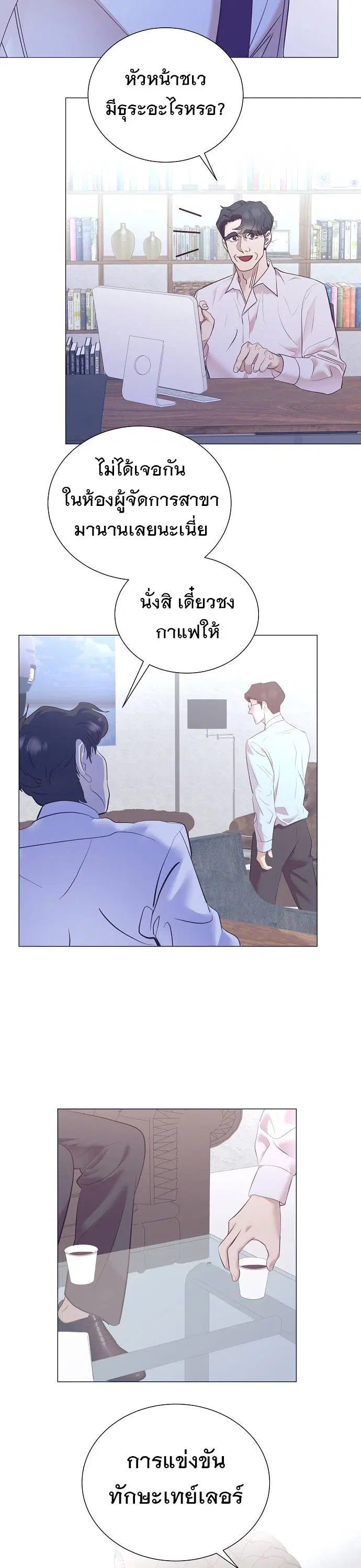 I Became a Genius in Sales ตอนที่ 40 หน้า 3