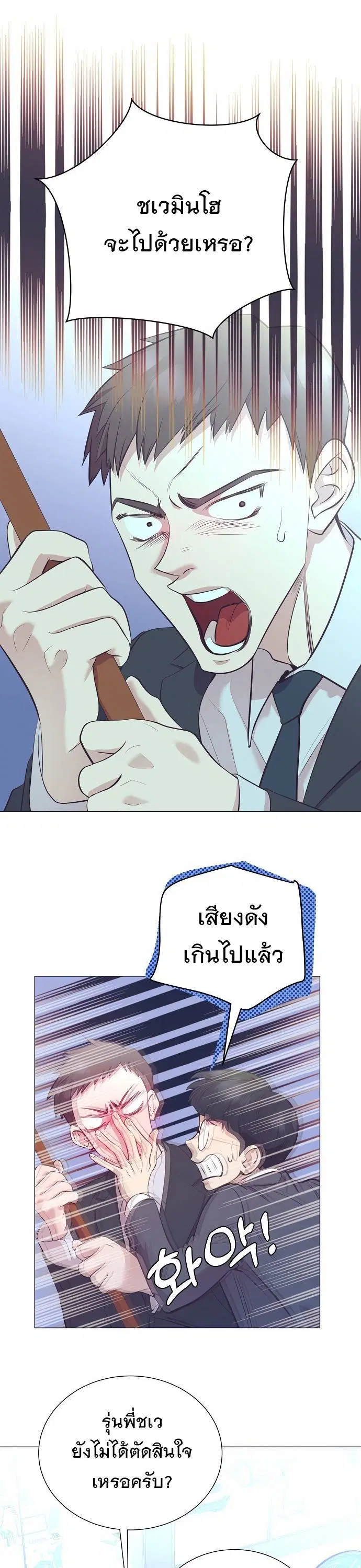 I Became a Genius in Sales ตอนที่ 41 หน้า 2
