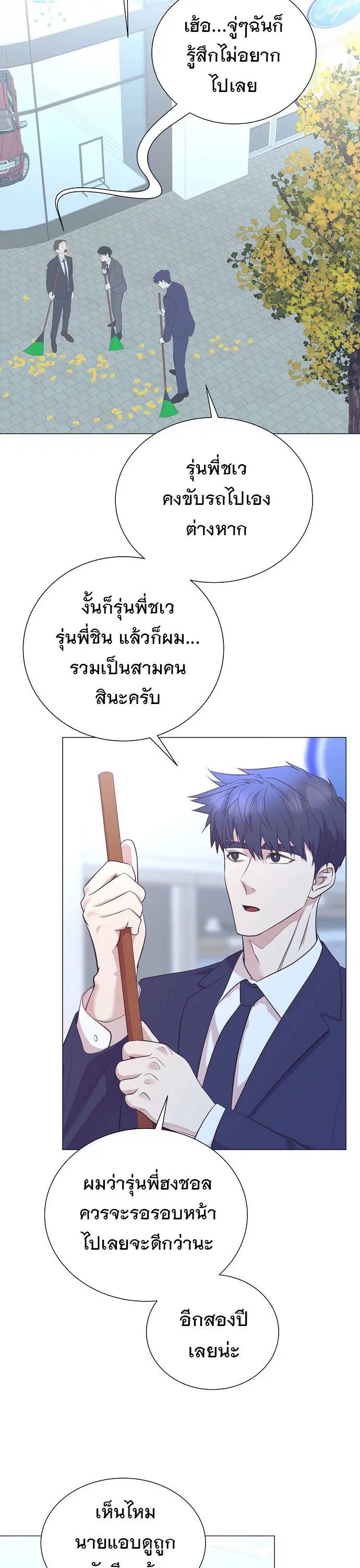 I Became a Genius in Sales ตอนที่ 41 หน้า 3