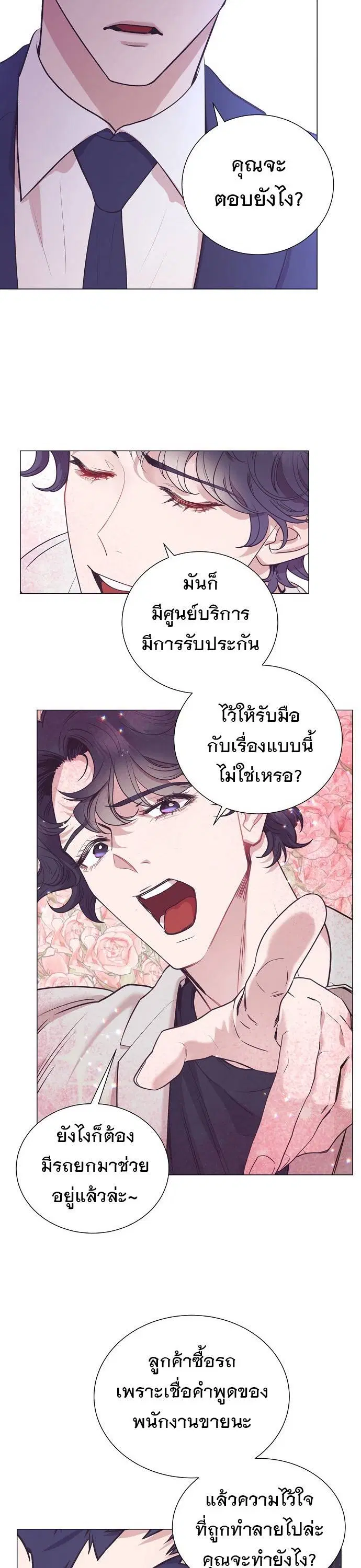 I Became a Genius in Sales ตอนที่ 42 หน้า 3