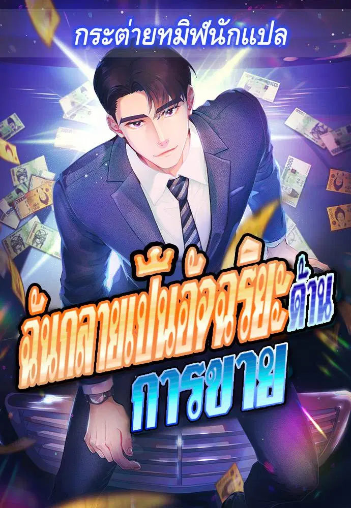 I Became a Genius in Sales ตอนที่ 45 หน้า 1