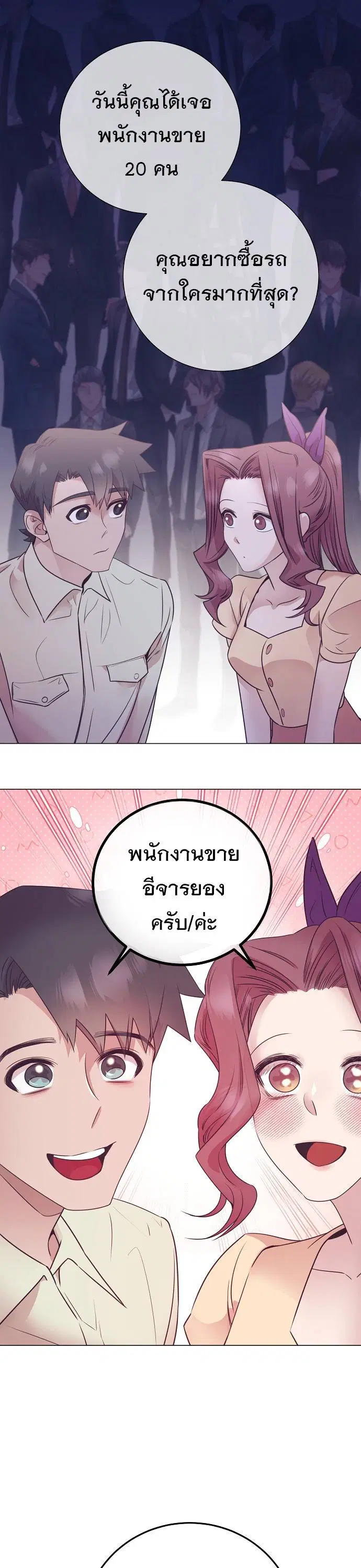 I Became a Genius in Sales ตอนที่ 47 หน้า 2