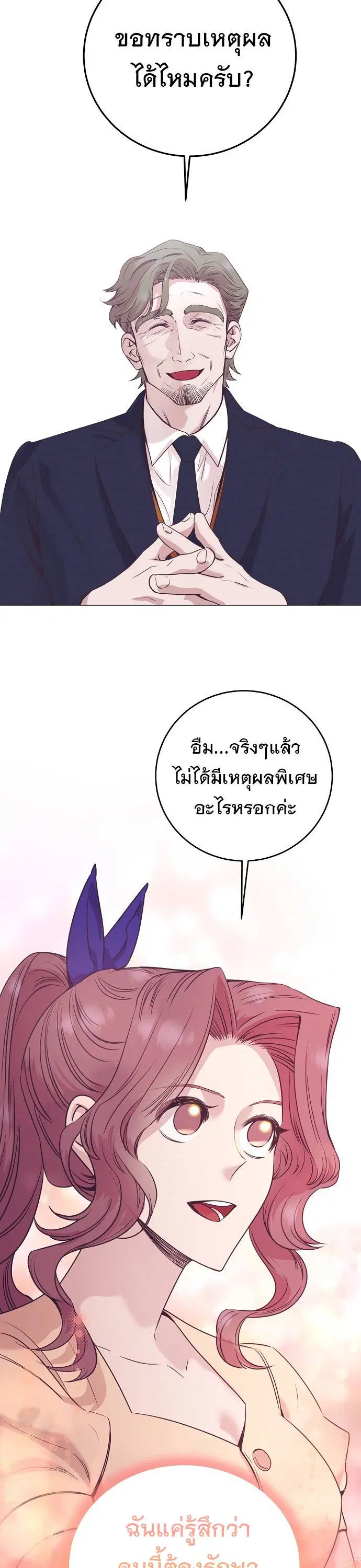 I Became a Genius in Sales ตอนที่ 47 หน้า 3