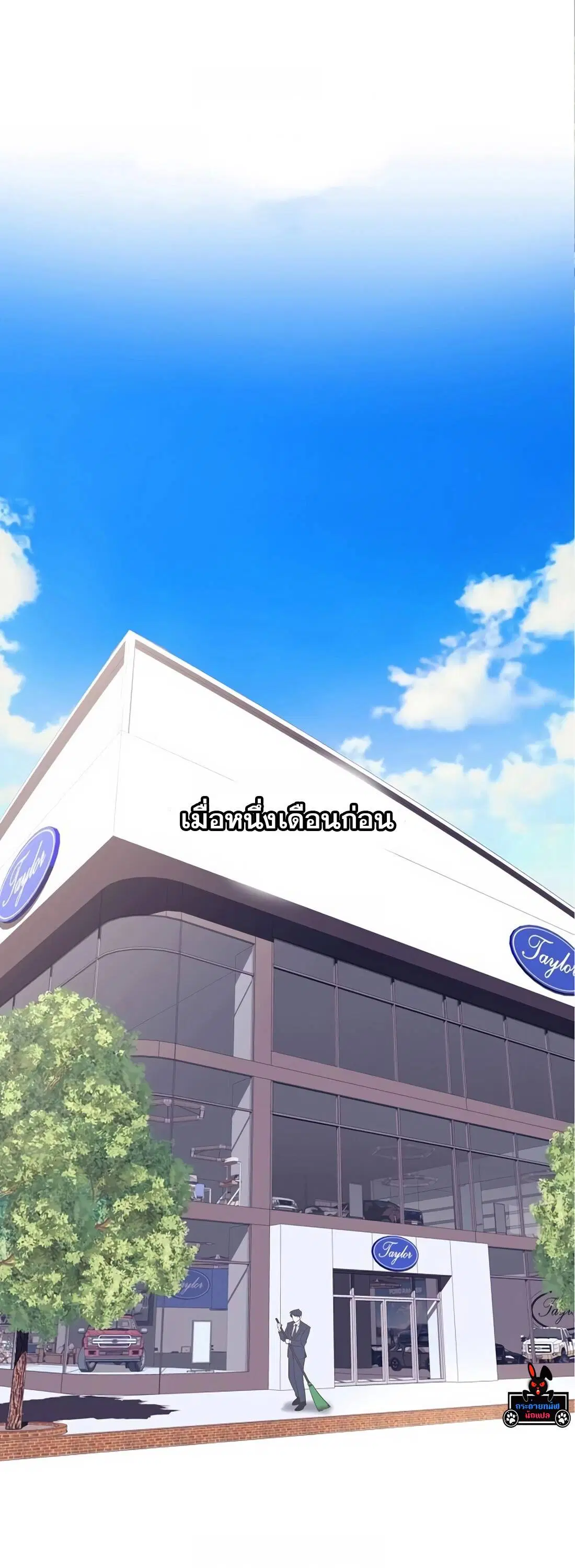 I Became a Genius in Sales ตอนที่ 5 หน้า 2