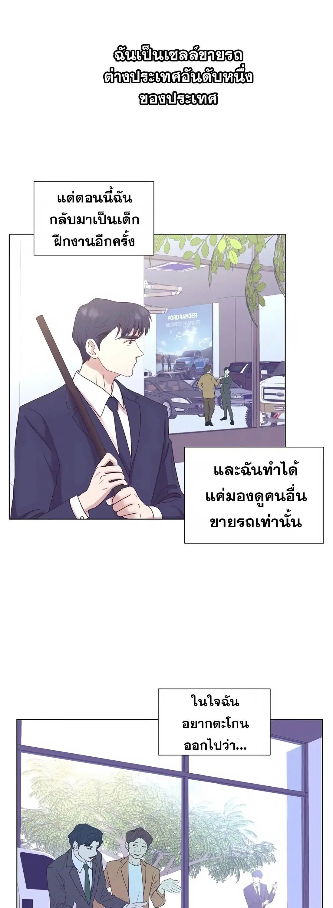 I Became a Genius in Sales ตอนที่ 5 หน้า 3