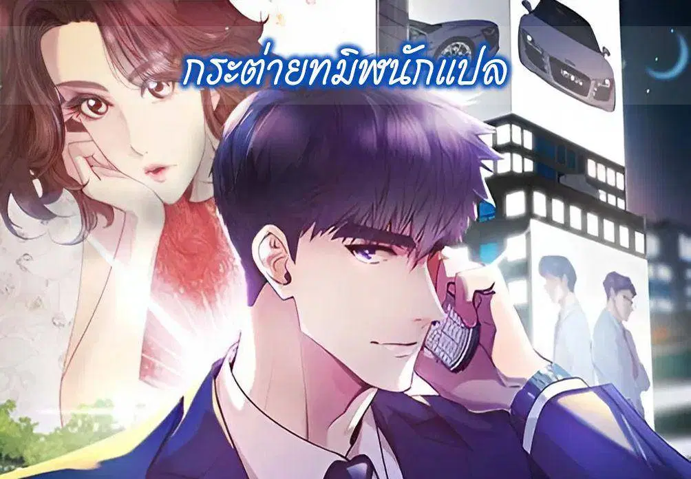 I Became a Genius in Sales ตอนที่ 52 หน้า 1