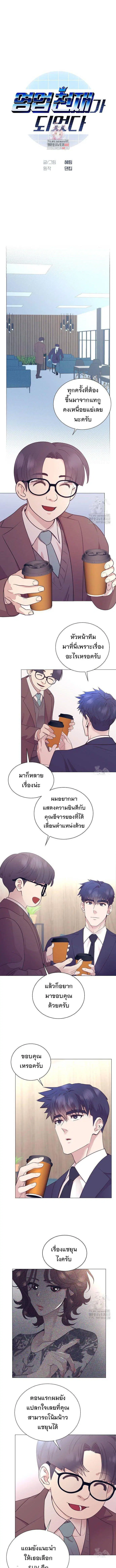 I Became a Genius in Sales ตอนที่ 53 หน้า 2