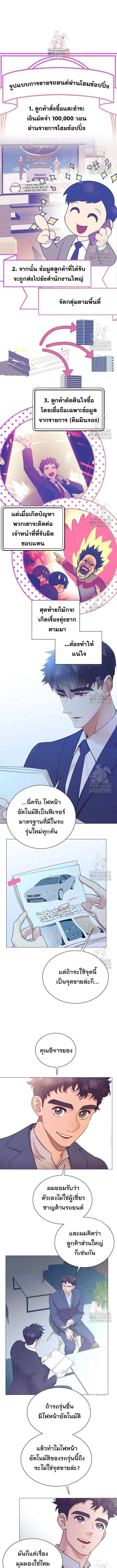 I Became a Genius in Sales ตอนที่ 54 หน้า 2