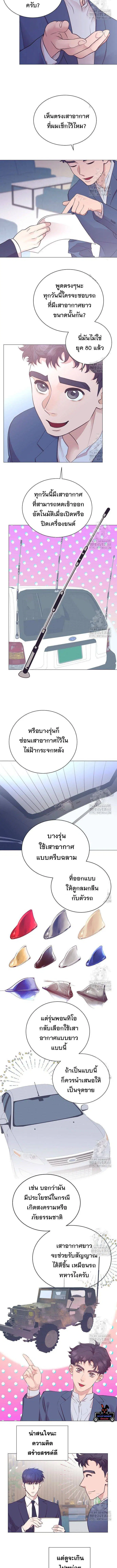 I Became a Genius in Sales ตอนที่ 54 หน้า 3