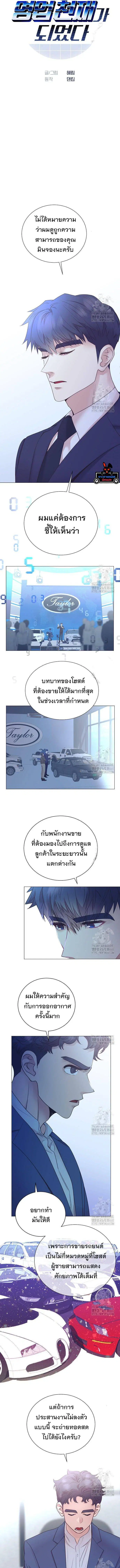 I Became a Genius in Sales ตอนที่ 55 หน้า 3