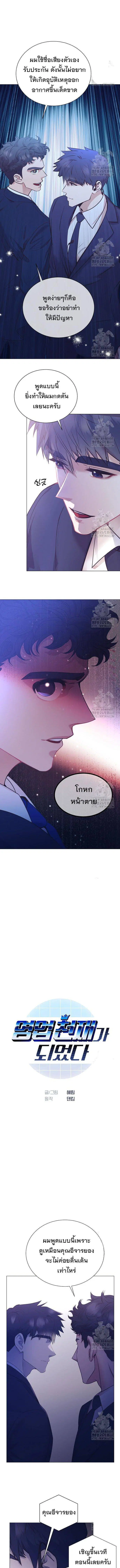 I Became a Genius in Sales ตอนที่ 56 หน้า 2