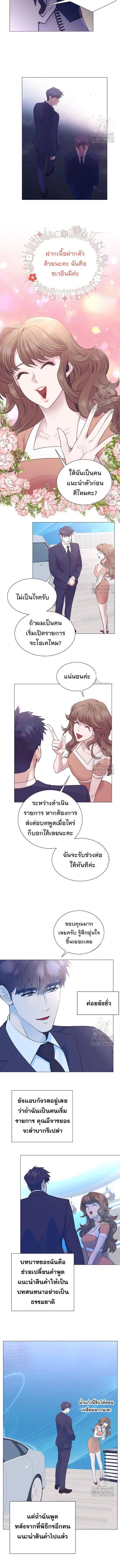 I Became a Genius in Sales ตอนที่ 56 หน้า 3