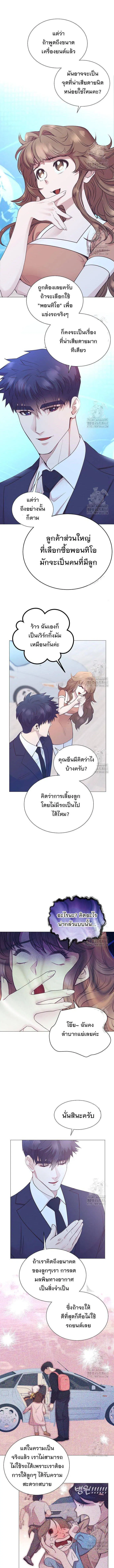 I Became a Genius in Sales ตอนที่ 57 หน้า 2