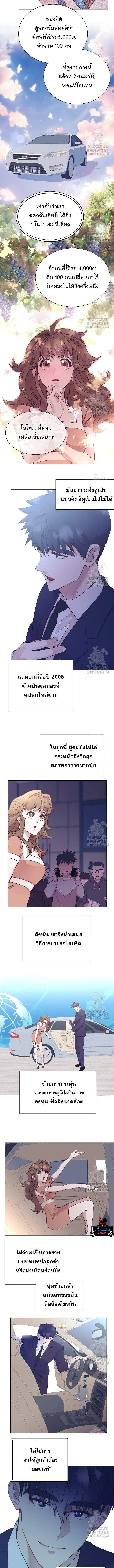 I Became a Genius in Sales ตอนที่ 57 หน้า 3