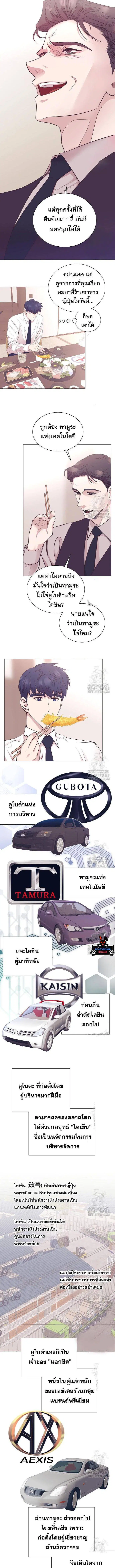 I Became a Genius in Sales ตอนที่ 58 หน้า 3