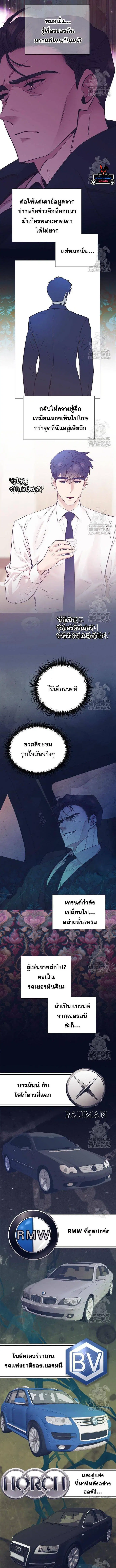 I Became a Genius in Sales ตอนที่ 59 หน้า 3