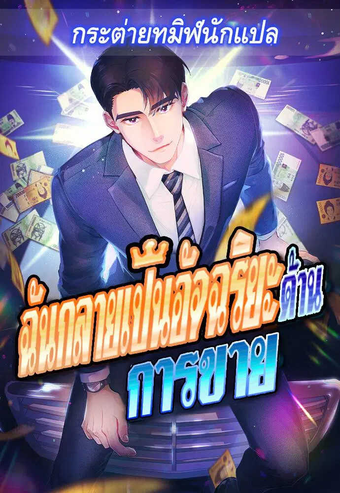 I Became a Genius in Sales ตอนที่ 6 หน้า 1