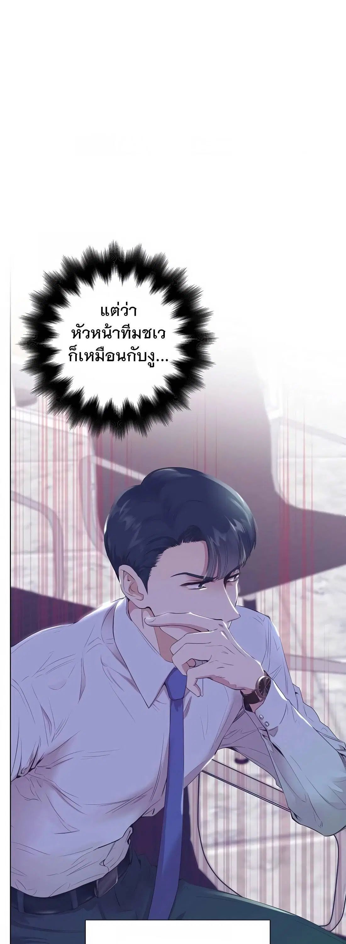 I Became a Genius in Sales ตอนที่ 6 หน้า 2