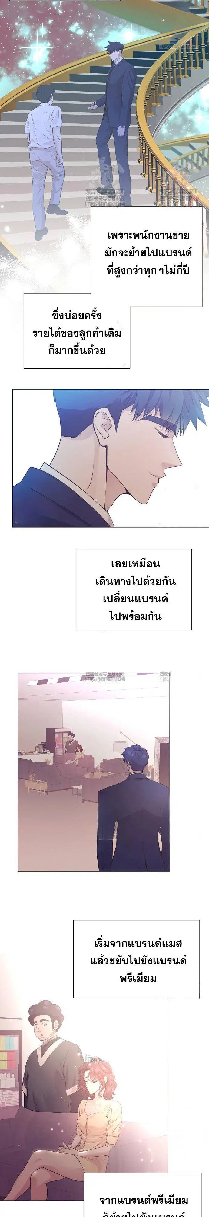 I Became a Genius in Sales ตอนที่ 66 หน้า 3