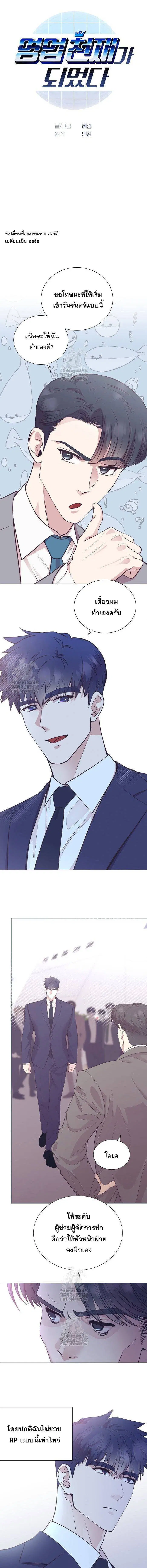 I Became a Genius in Sales ตอนที่ 70 หน้า 2