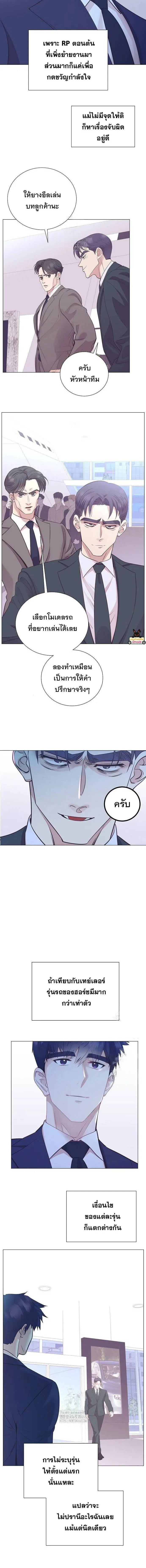I Became a Genius in Sales ตอนที่ 70 หน้า 3