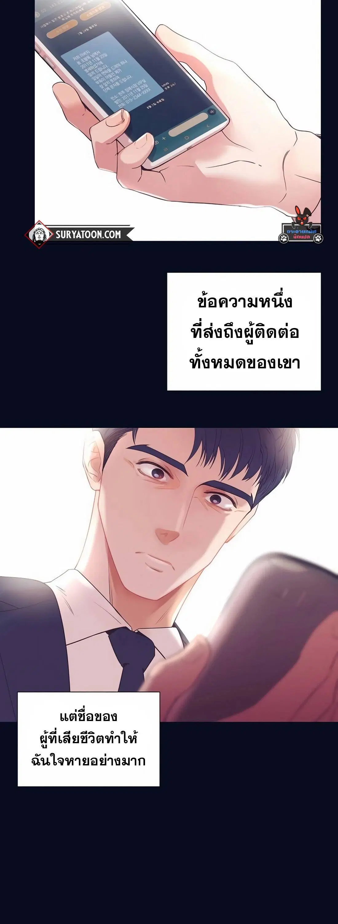 I Became a Genius in Sales ตอนที่ 8 หน้า 3