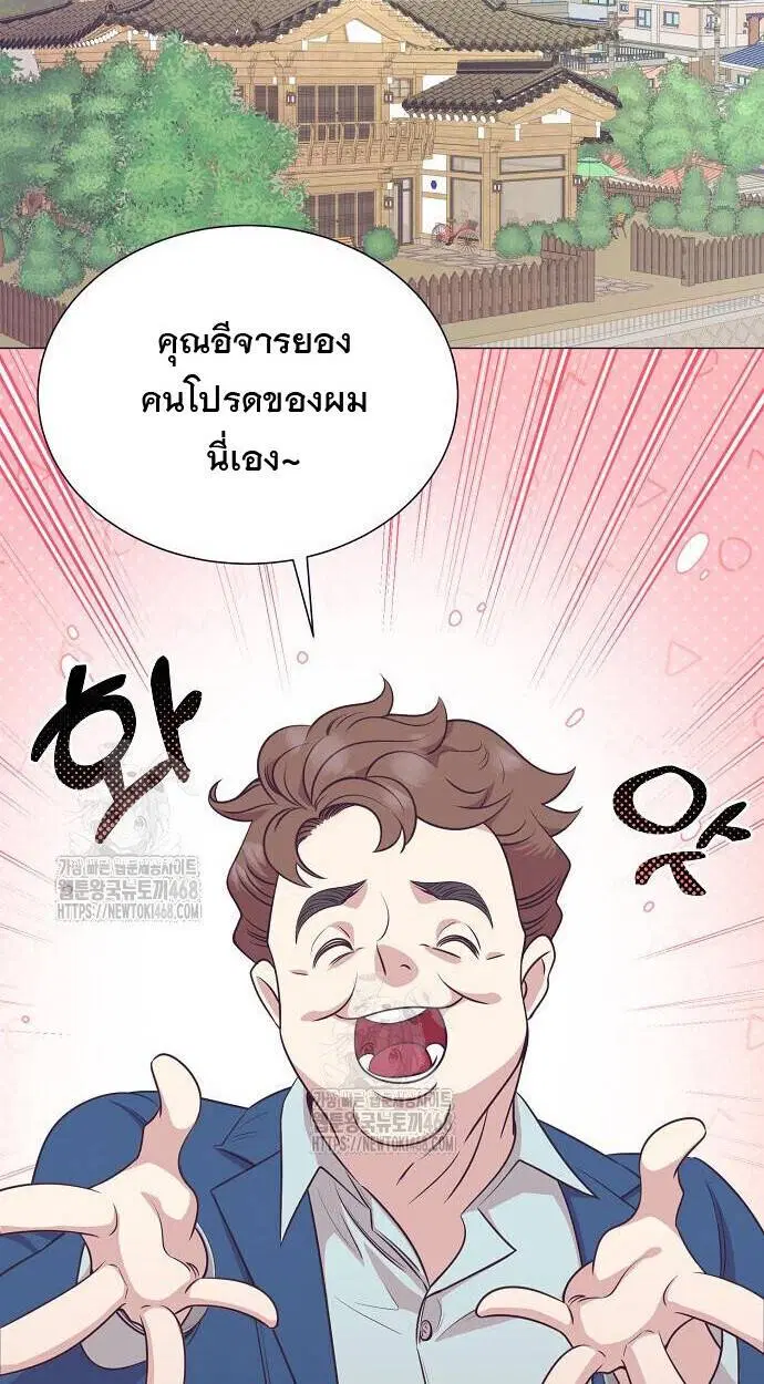 I Became a Genius in Sales ตอนที่ 80 หน้า 3