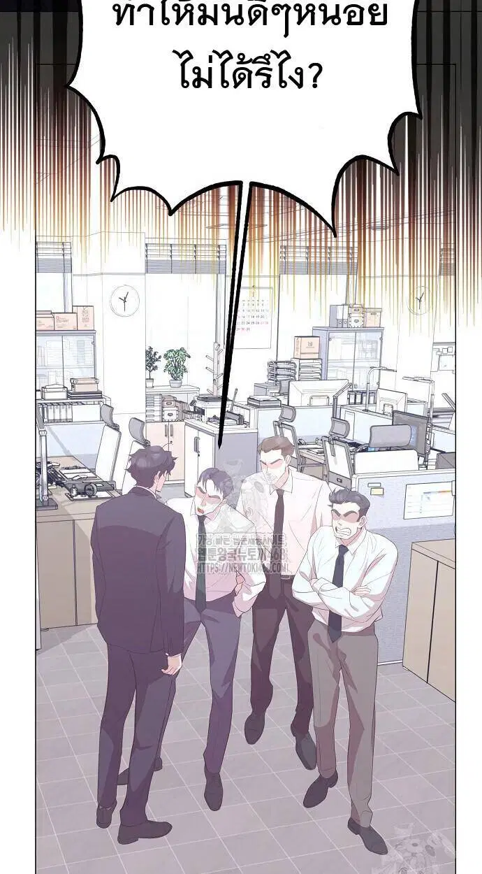 I Became a Genius in Sales ตอนที่ 81 หน้า 3