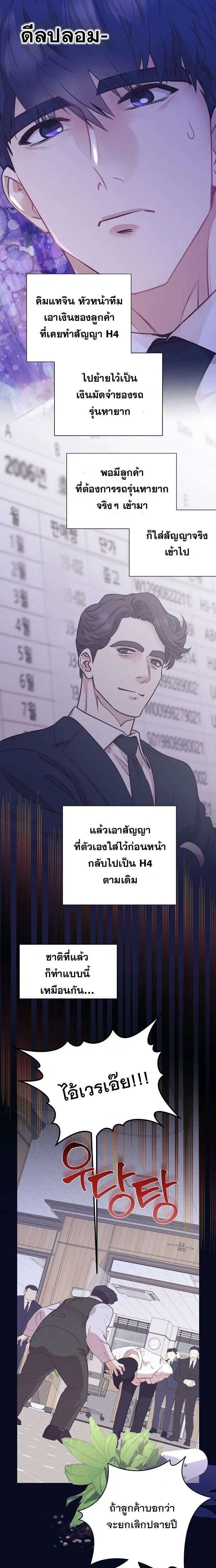 I Became a Genius in Sales ตอนที่ 90 หน้า 2