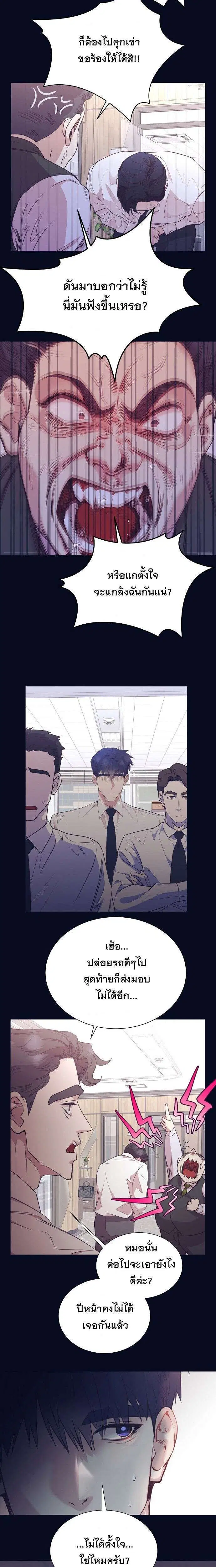 I Became a Genius in Sales ตอนที่ 90 หน้า 3