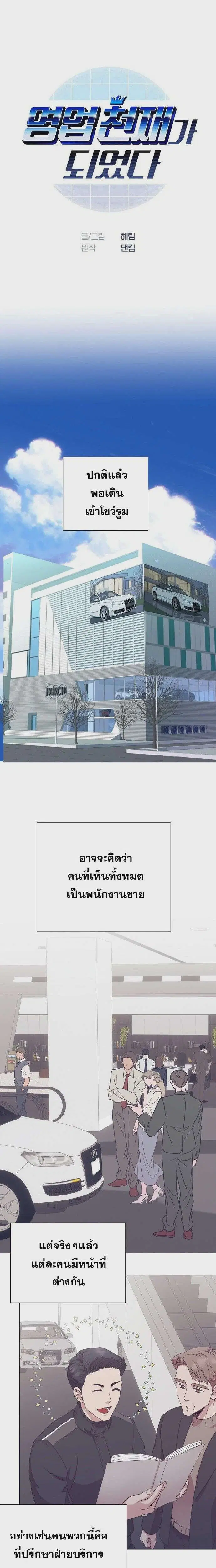 I Became a Genius in Sales ตอนที่ 96 หน้า 2